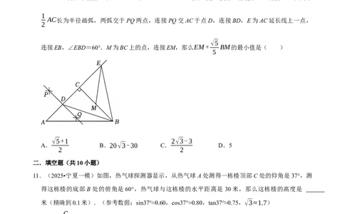 锐角三角函数_中考押题2026《中考押题》系列（9科全套实时更新中）_2026版中考《菁优系列》趋势分析+押题密卷+抢分秘籍+模拟考试_0022026年菁优中考数学趋势分析汇编_考点篇