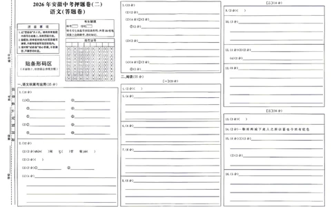 语文答题卡_中考押题2026《中考押题》系列（9科全套实时更新中）_2026江淮名卷中考押题卷（二）(7科+听力)_答题卡