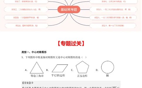 期末考前满分冲刺之基础常考题（教师版）(人教版九上）_人教版数学九年级上册_版本二_九年级数学上册（人教版）_基础中等题型过关专练-U343_2025版