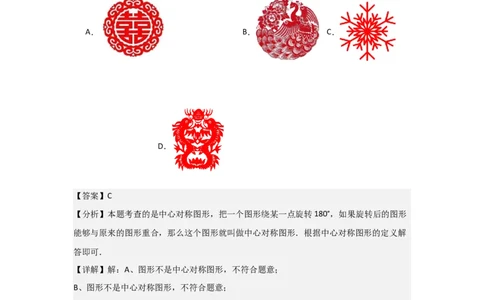 期末考前满分冲刺之基础常考题（教师版）(人教版九上）_人教版数学九年级上册_版本二_九年级数学上册（人教版）_基础中等题型过关专练-U343_2025版