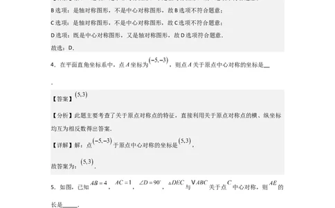 期末考前满分冲刺之基础常考题（教师版）(人教版九上）_人教版数学九年级上册_版本二_九年级数学上册（人教版）_基础中等题型过关专练-U343_2025版
