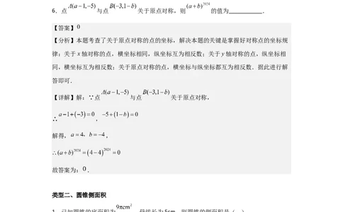 期末考前满分冲刺之基础常考题（教师版）(人教版九上）_人教版数学九年级上册_版本二_九年级数学上册（人教版）_基础中等题型过关专练-U343_2025版