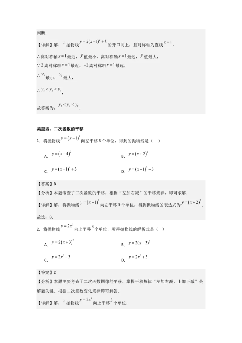 期末考前满分冲刺之基础常考题（教师版）(人教版九上）_人教版数学九年级上册_版本二_九年级数学上册（人教版）_基础中等题型过关专练-U343_2025版