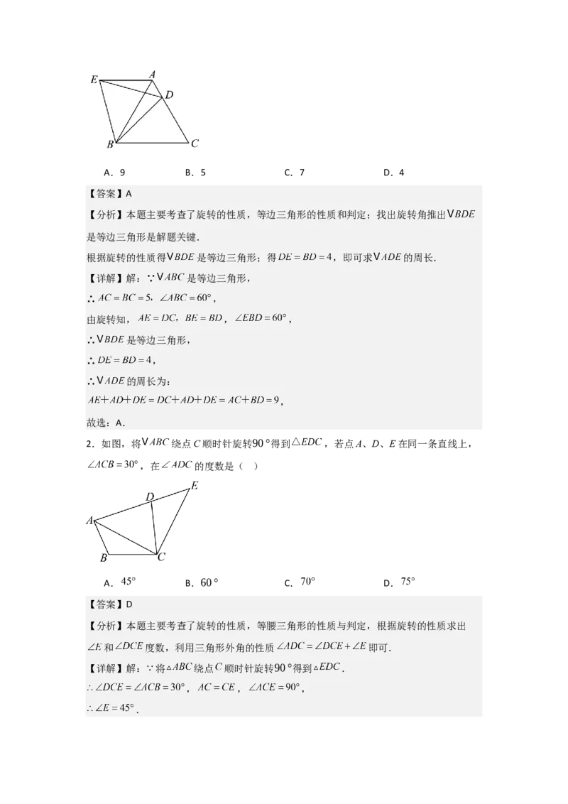 期末考前满分冲刺之基础常考题（教师版）(人教版九上）_人教版数学九年级上册_版本二_九年级数学上册（人教版）_基础中等题型过关专练-U343_2025版