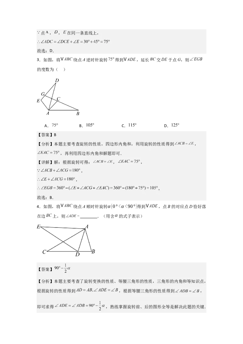 期末考前满分冲刺之基础常考题（教师版）(人教版九上）_人教版数学九年级上册_版本二_九年级数学上册（人教版）_基础中等题型过关专练-U343_2025版