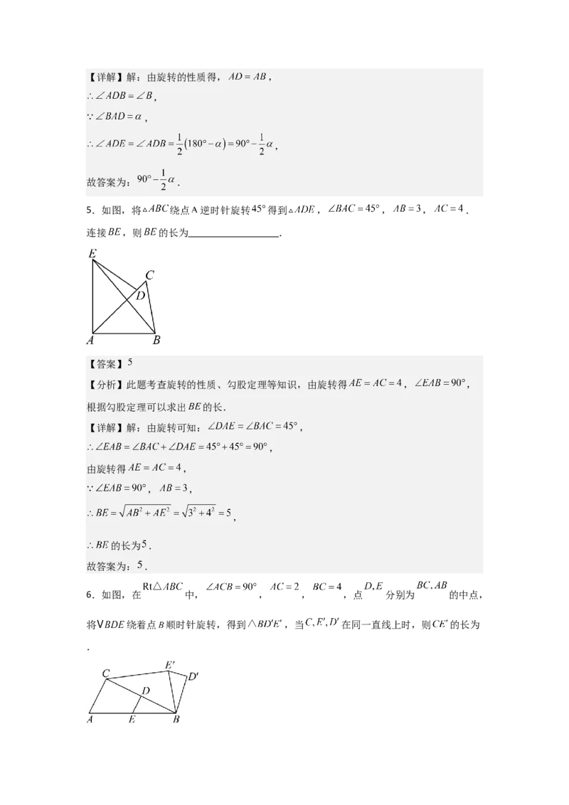 期末考前满分冲刺之基础常考题（教师版）(人教版九上）_人教版数学九年级上册_版本二_九年级数学上册（人教版）_基础中等题型过关专练-U343_2025版