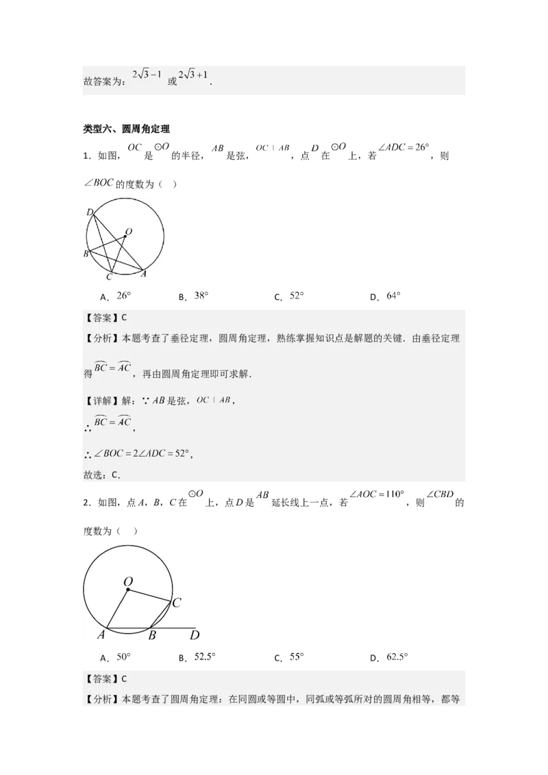 期末考前满分冲刺之基础常考题（教师版）(人教版九上）_人教版数学九年级上册_版本二_九年级数学上册（人教版）_基础中等题型过关专练-U343_2025版