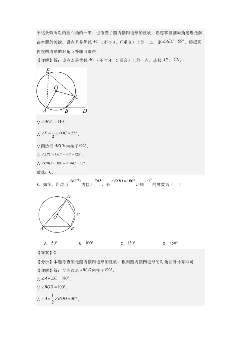期末考前满分冲刺之基础常考题（教师版）(人教版九上）_人教版数学九年级上册_版本二_九年级数学上册（人教版）_基础中等题型过关专练-U343_2025版