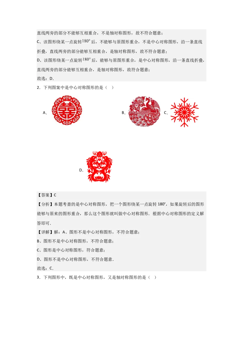 期末考前满分冲刺之基础常考题（教师版）(人教版九上）_人教版数学九年级上册_版本二_九年级数学上册（人教版）_基础中等题型过关专练-U343_2025版