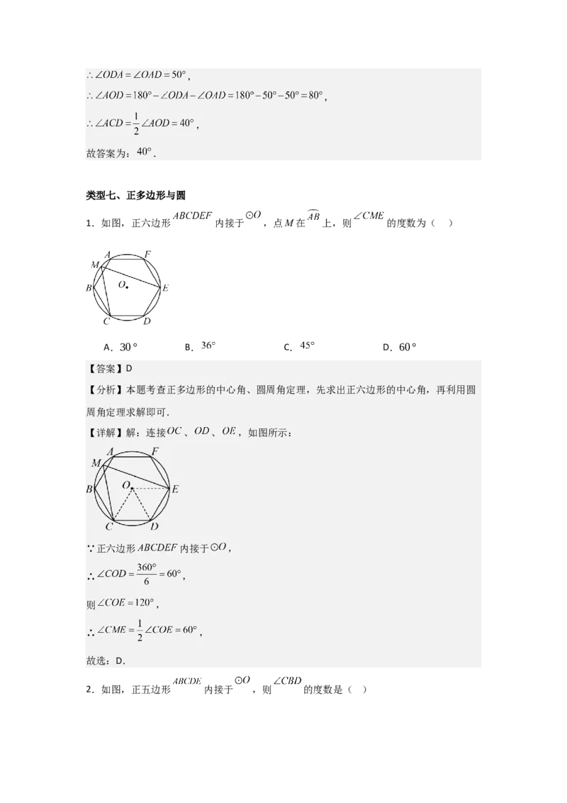 期末考前满分冲刺之基础常考题（教师版）(人教版九上）_人教版数学九年级上册_版本二_九年级数学上册（人教版）_基础中等题型过关专练-U343_2025版