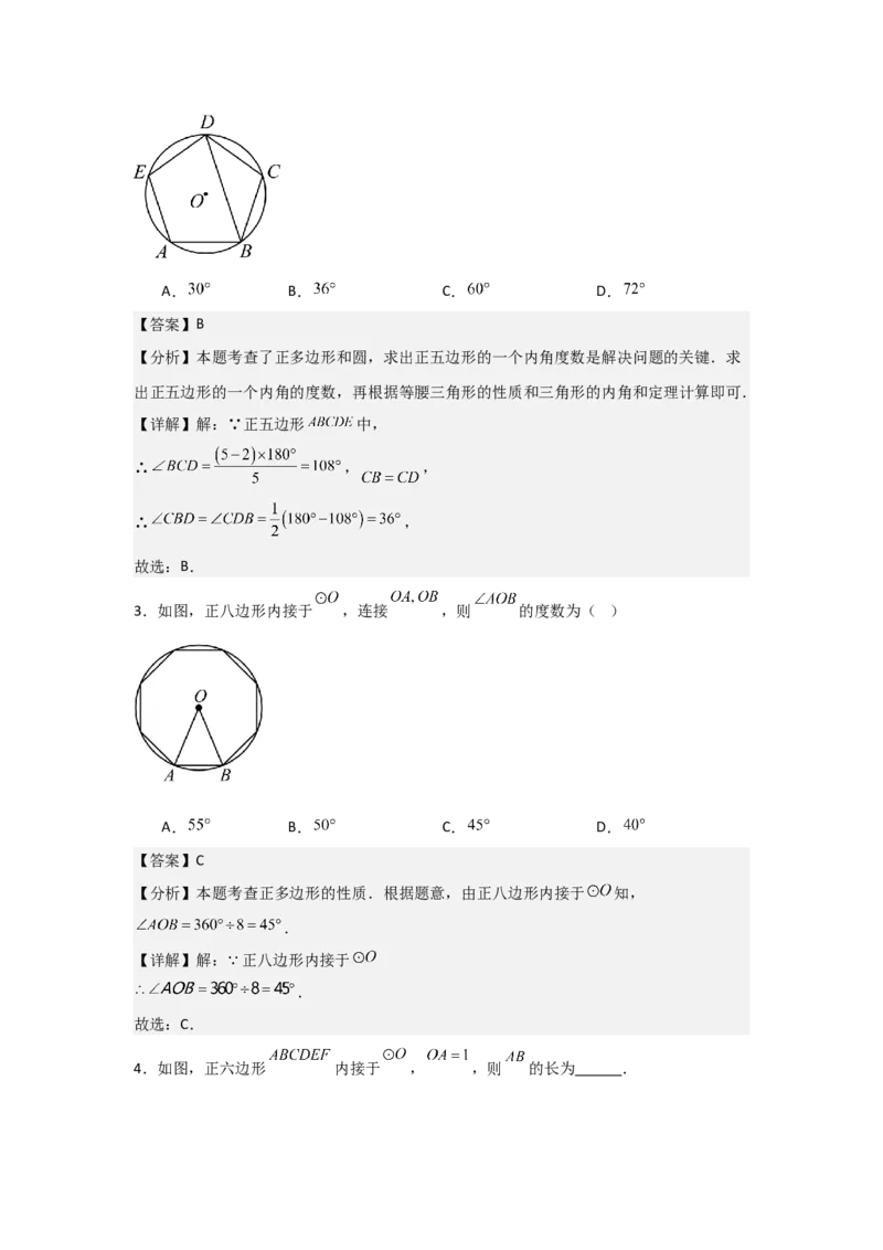 期末考前满分冲刺之基础常考题（教师版）(人教版九上）_人教版数学九年级上册_版本二_九年级数学上册（人教版）_基础中等题型过关专练-U343_2025版
