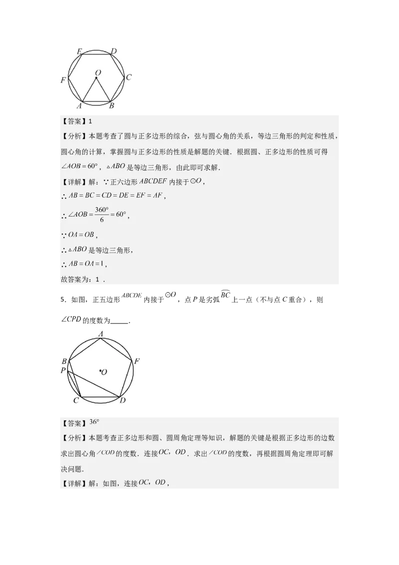 期末考前满分冲刺之基础常考题（教师版）(人教版九上）_人教版数学九年级上册_版本二_九年级数学上册（人教版）_基础中等题型过关专练-U343_2025版