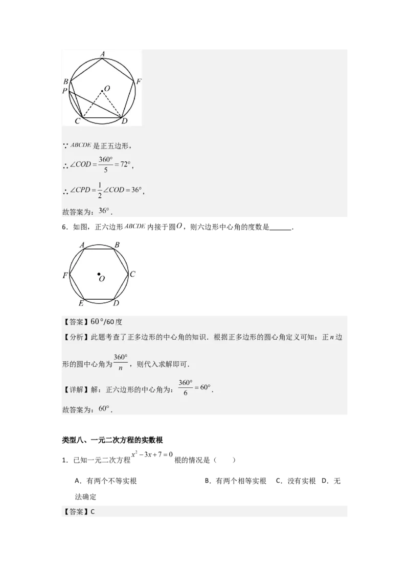 期末考前满分冲刺之基础常考题（教师版）(人教版九上）_人教版数学九年级上册_版本二_九年级数学上册（人教版）_基础中等题型过关专练-U343_2025版