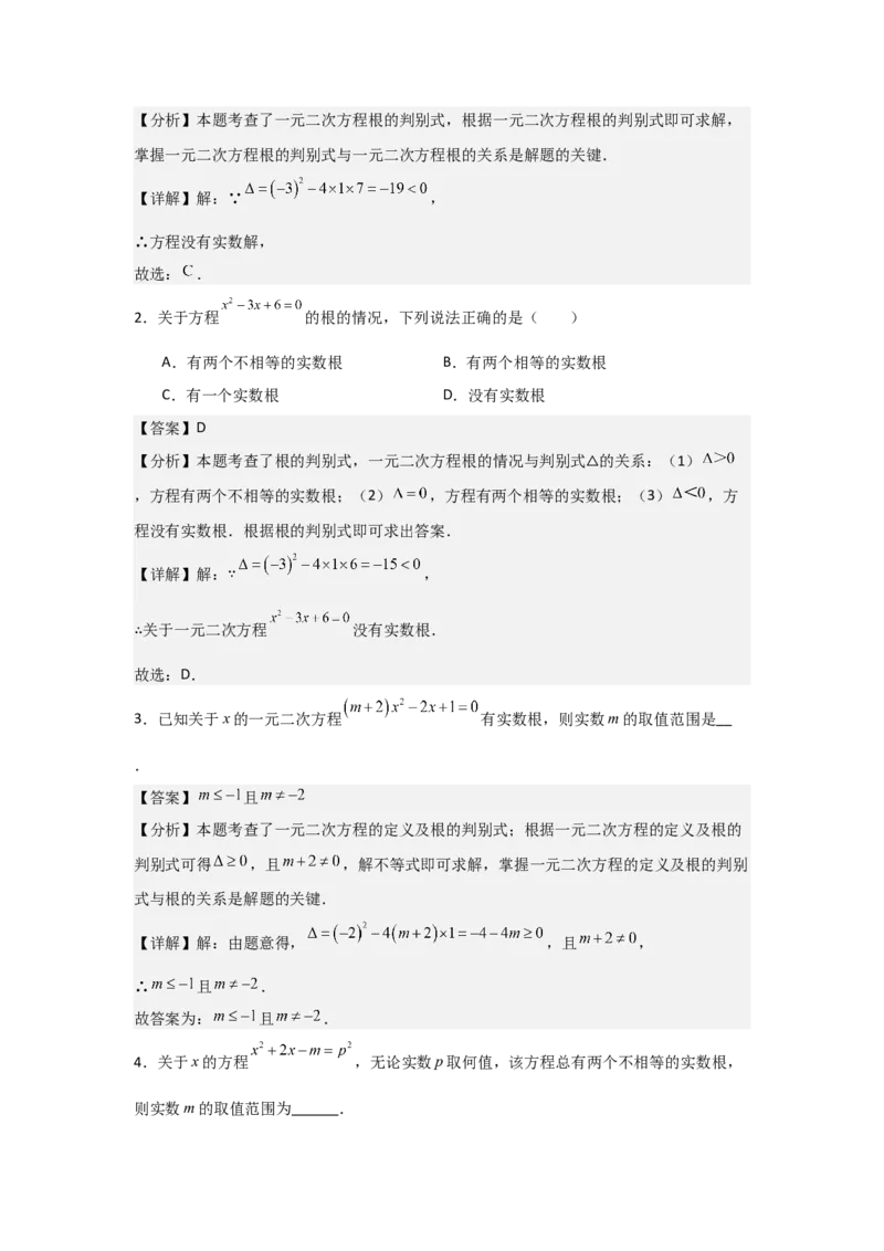 期末考前满分冲刺之基础常考题（教师版）(人教版九上）_人教版数学九年级上册_版本二_九年级数学上册（人教版）_基础中等题型过关专练-U343_2025版