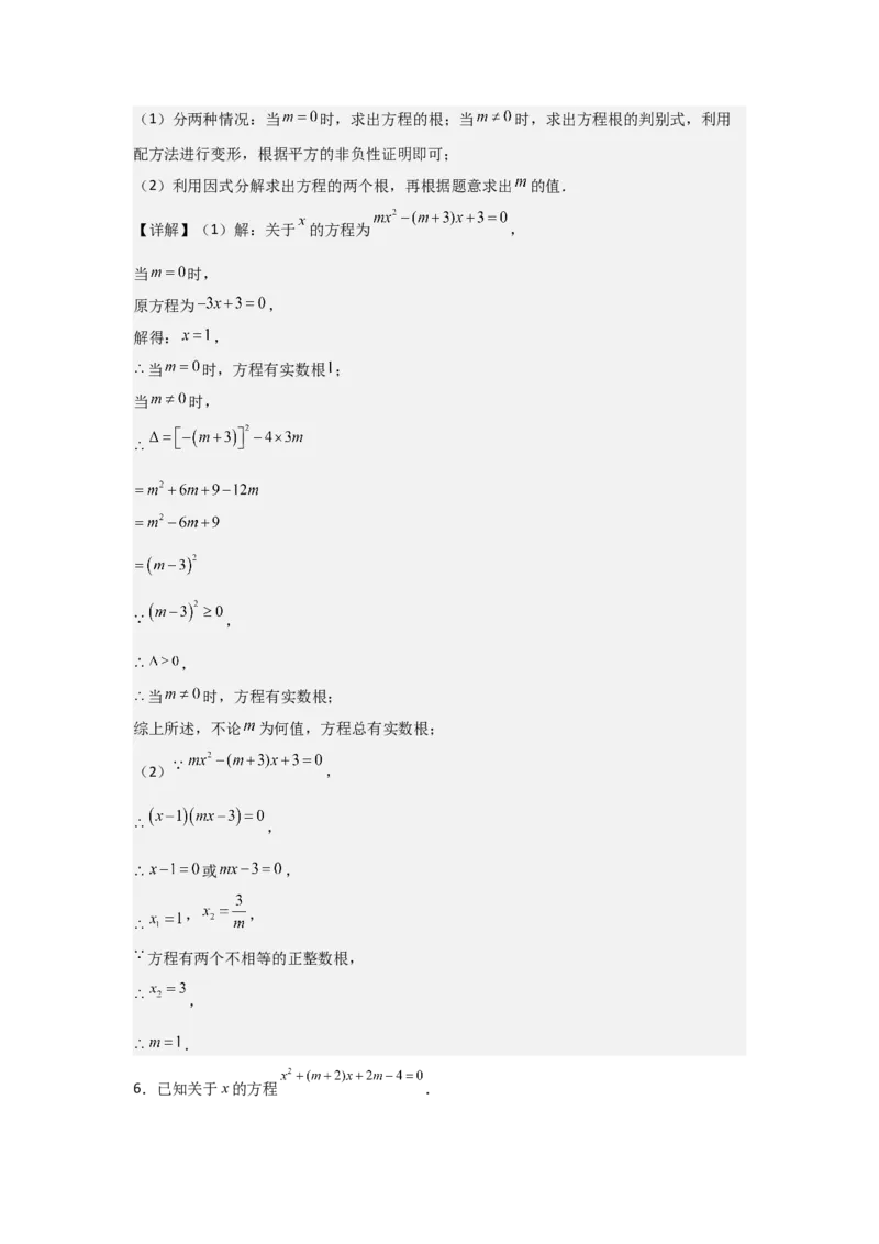 期末考前满分冲刺之基础常考题（教师版）(人教版九上）_人教版数学九年级上册_版本二_九年级数学上册（人教版）_基础中等题型过关专练-U343_2025版