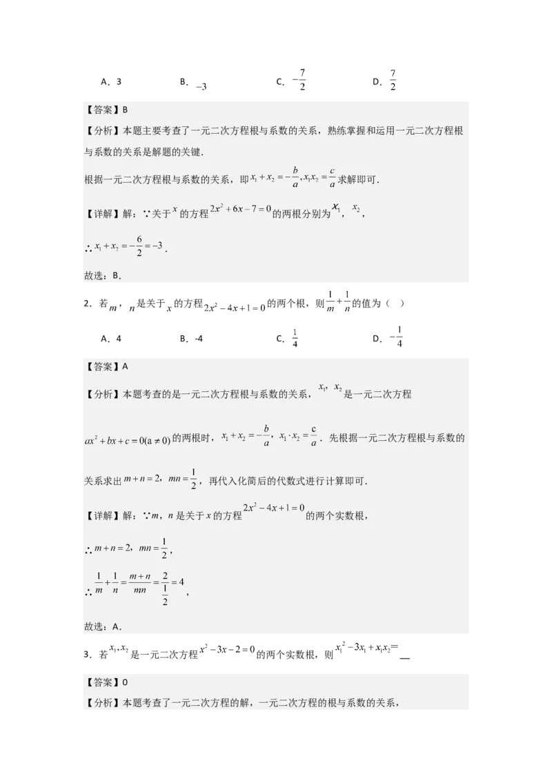 期末考前满分冲刺之基础常考题（教师版）(人教版九上）_人教版数学九年级上册_版本二_九年级数学上册（人教版）_基础中等题型过关专练-U343_2025版