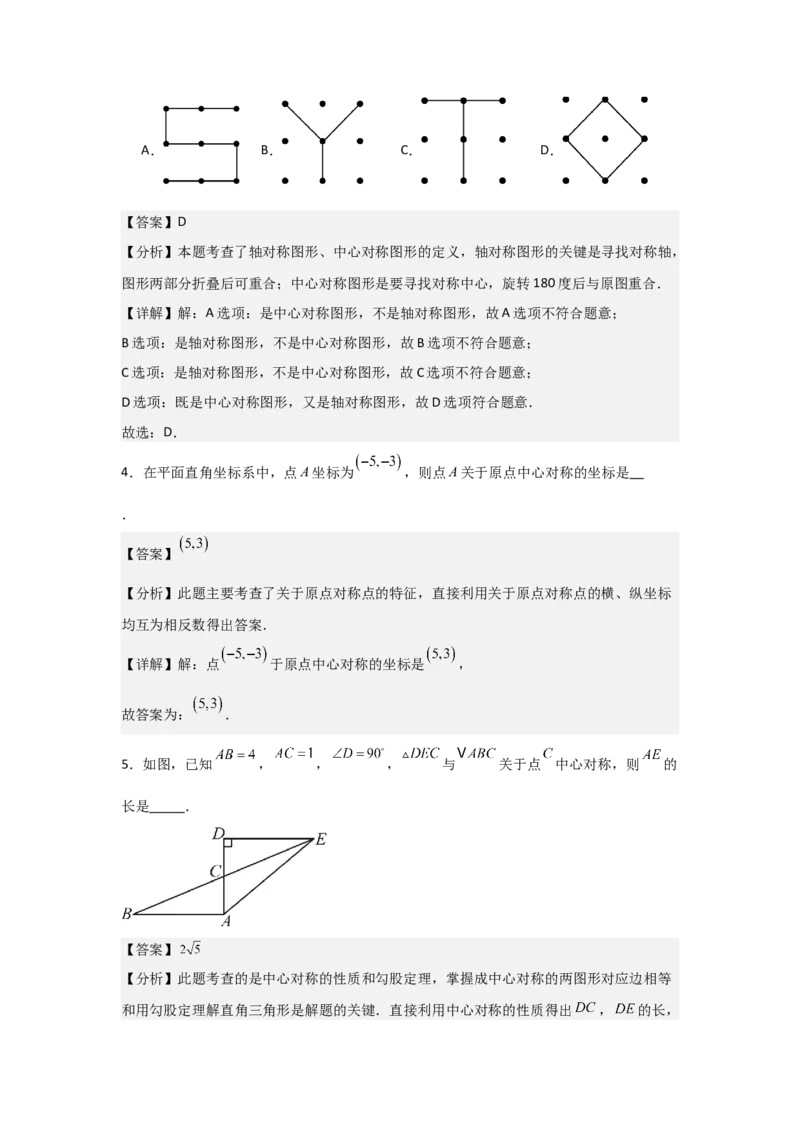 期末考前满分冲刺之基础常考题（教师版）(人教版九上）_人教版数学九年级上册_版本二_九年级数学上册（人教版）_基础中等题型过关专练-U343_2025版