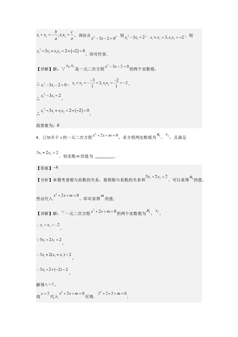 期末考前满分冲刺之基础常考题（教师版）(人教版九上）_人教版数学九年级上册_版本二_九年级数学上册（人教版）_基础中等题型过关专练-U343_2025版