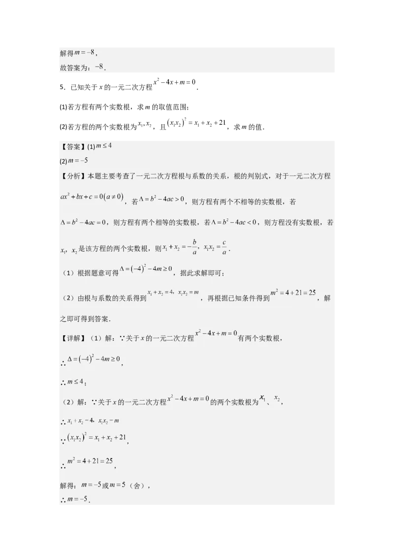 期末考前满分冲刺之基础常考题（教师版）(人教版九上）_人教版数学九年级上册_版本二_九年级数学上册（人教版）_基础中等题型过关专练-U343_2025版