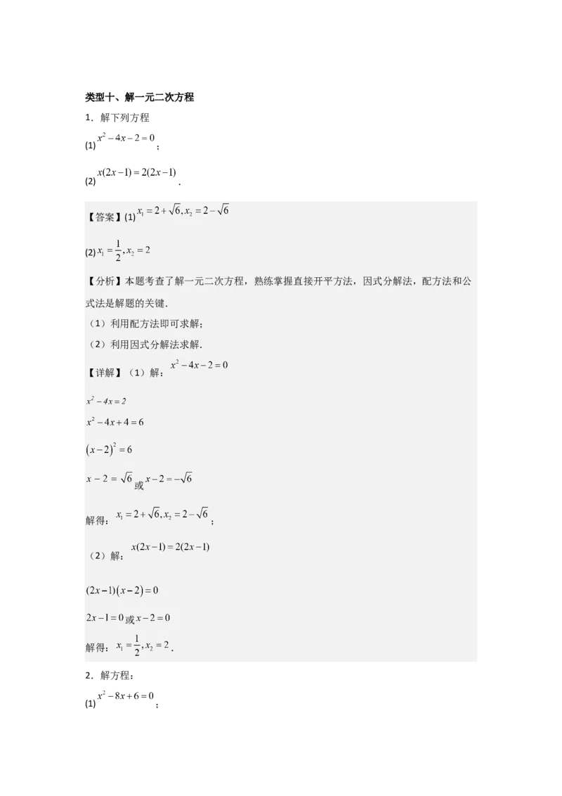 期末考前满分冲刺之基础常考题（教师版）(人教版九上）_人教版数学九年级上册_版本二_九年级数学上册（人教版）_基础中等题型过关专练-U343_2025版