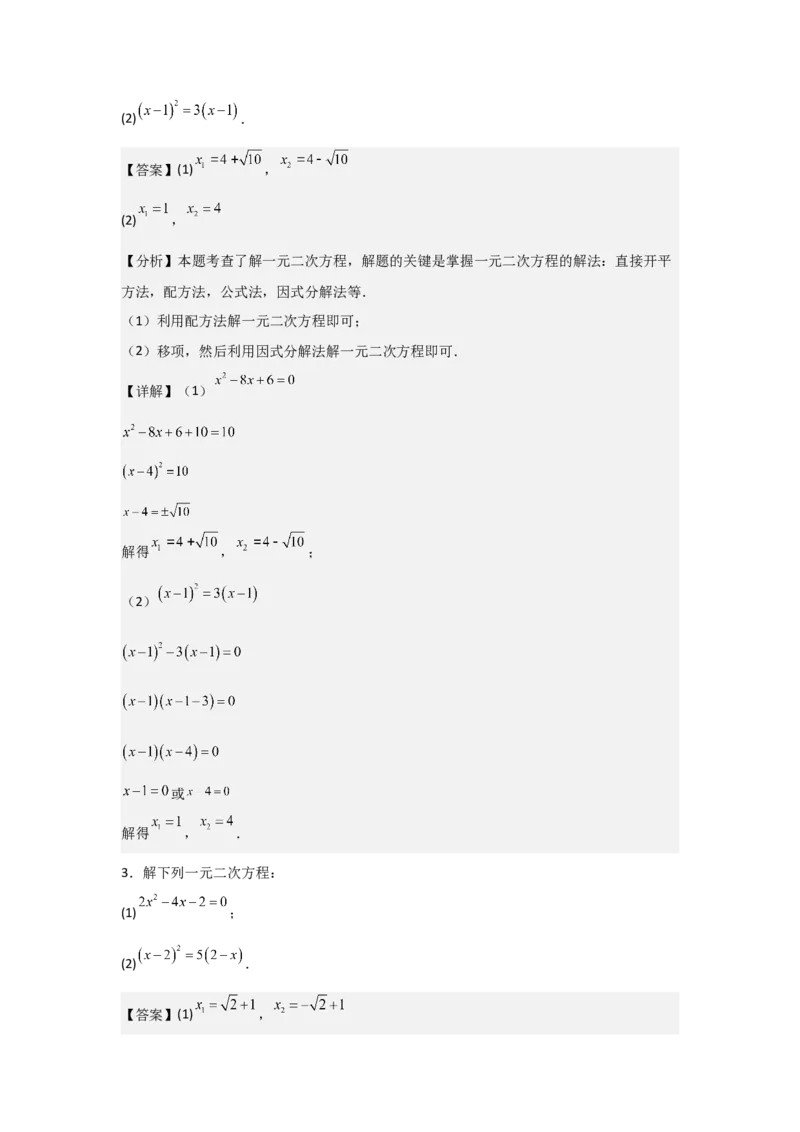 期末考前满分冲刺之基础常考题（教师版）(人教版九上）_人教版数学九年级上册_版本二_九年级数学上册（人教版）_基础中等题型过关专练-U343_2025版