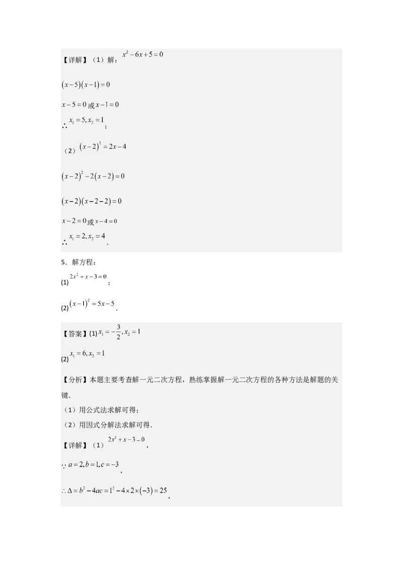 期末考前满分冲刺之基础常考题（教师版）(人教版九上）_人教版数学九年级上册_版本二_九年级数学上册（人教版）_基础中等题型过关专练-U343_2025版