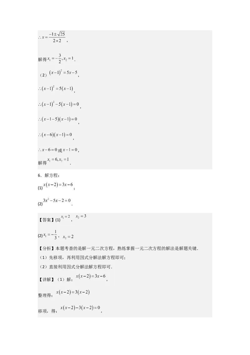 期末考前满分冲刺之基础常考题（教师版）(人教版九上）_人教版数学九年级上册_版本二_九年级数学上册（人教版）_基础中等题型过关专练-U343_2025版