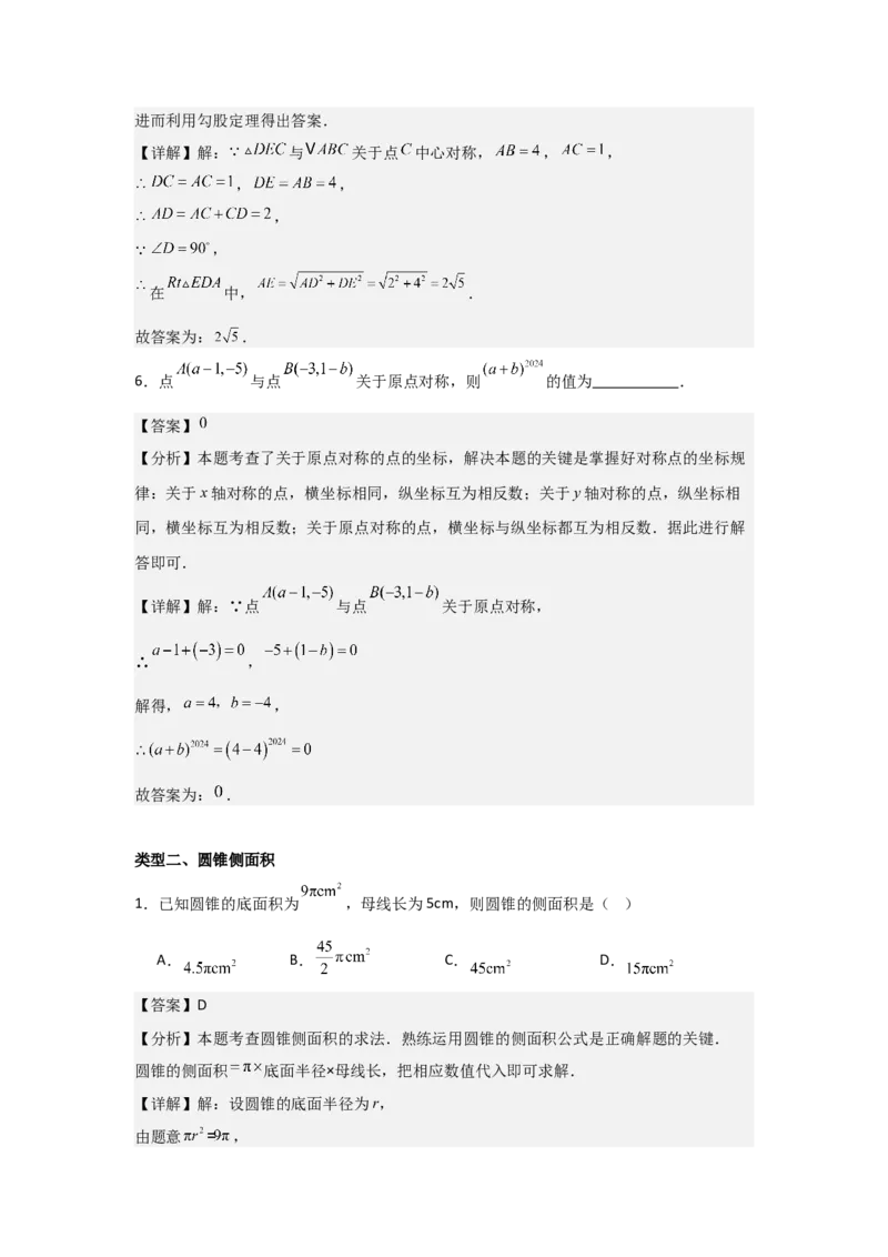 期末考前满分冲刺之基础常考题（教师版）(人教版九上）_人教版数学九年级上册_版本二_九年级数学上册（人教版）_基础中等题型过关专练-U343_2025版