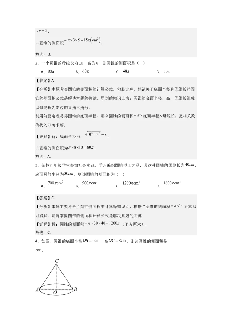 期末考前满分冲刺之基础常考题（教师版）(人教版九上）_人教版数学九年级上册_版本二_九年级数学上册（人教版）_基础中等题型过关专练-U343_2025版
