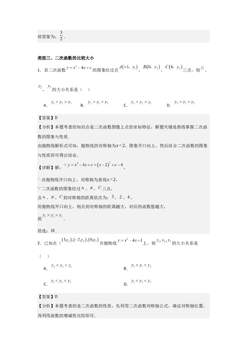 期末考前满分冲刺之基础常考题（教师版）(人教版九上）_人教版数学九年级上册_版本二_九年级数学上册（人教版）_基础中等题型过关专练-U343_2025版