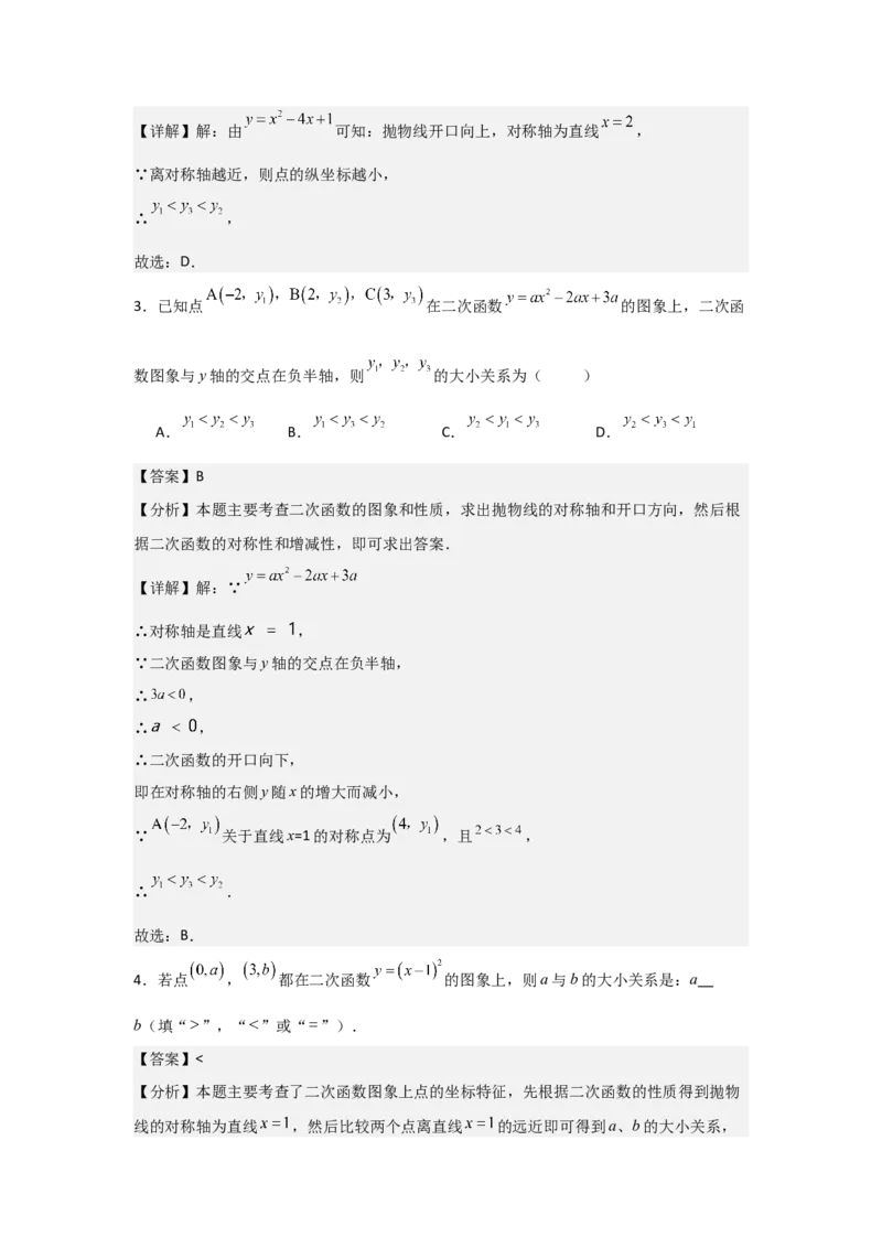 期末考前满分冲刺之基础常考题（教师版）(人教版九上）_人教版数学九年级上册_版本二_九年级数学上册（人教版）_基础中等题型过关专练-U343_2025版