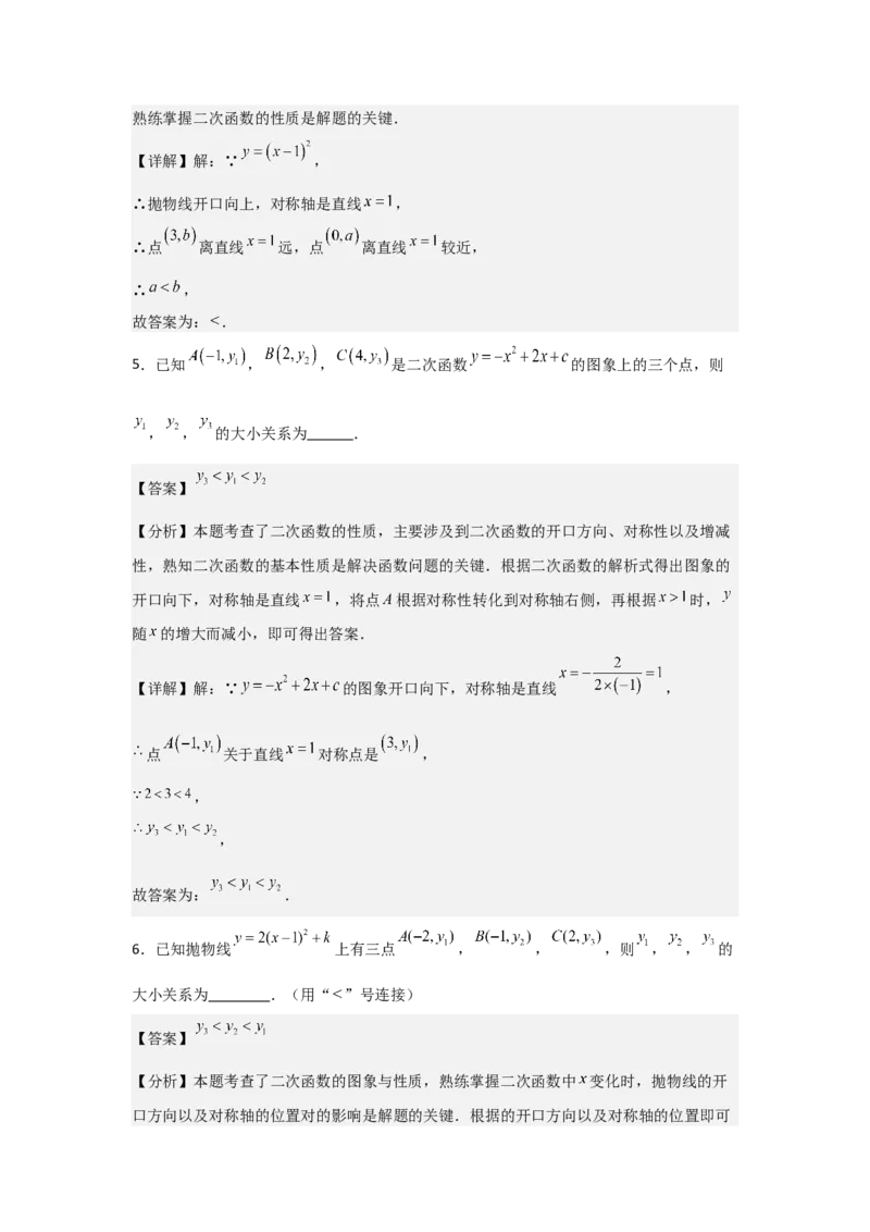 期末考前满分冲刺之基础常考题（教师版）(人教版九上）_人教版数学九年级上册_版本二_九年级数学上册（人教版）_基础中等题型过关专练-U343_2025版
