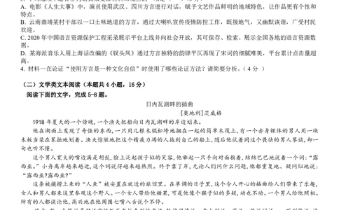 语文山大附中2025-2026学年第一学期10月模块诊断（高一）_2025年10月高一试卷_251023山西省太原市山西大学附属中学校2025-2026学年高一上学期10月月考