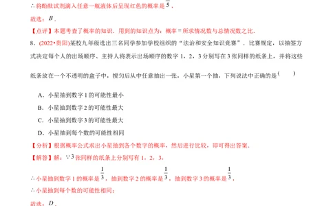 章节测试第25章概率初步（B卷&middot;能力提升练）（教师版）_人教版数学九年级上册_版本二_九年级数学上册（人教版）_专项复习_讲义