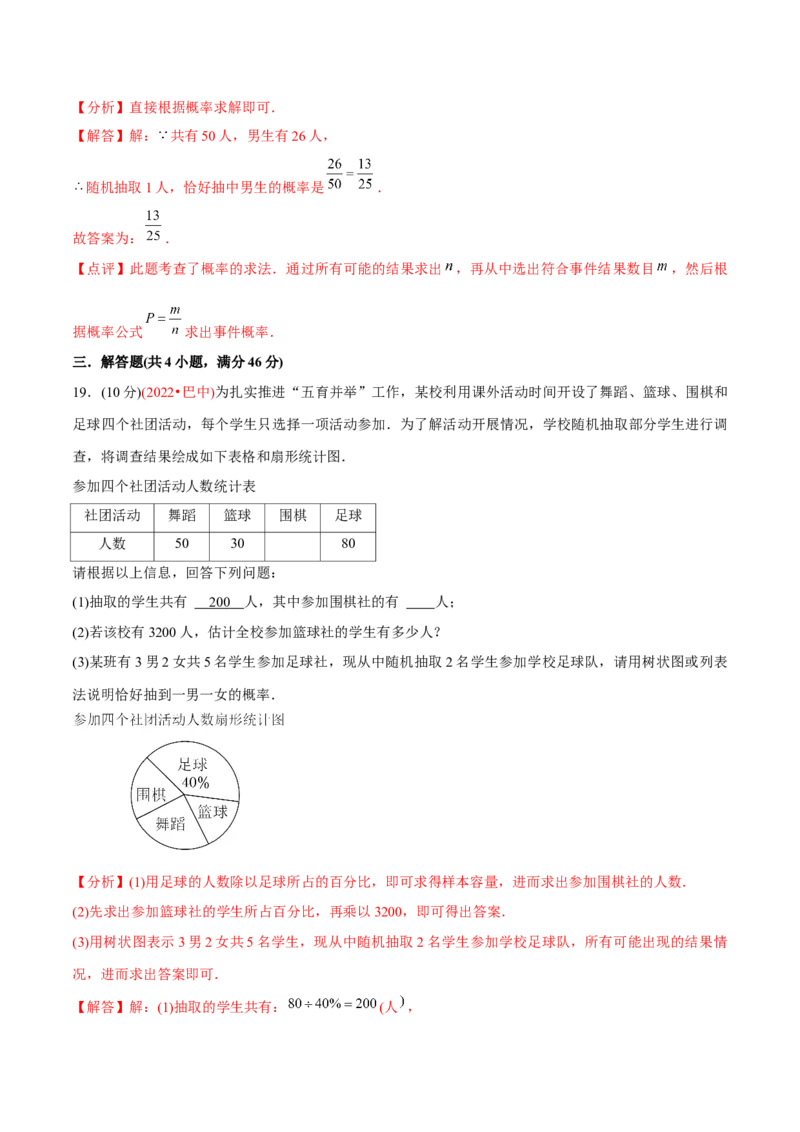 章节测试第25章概率初步（B卷&middot;能力提升练）（教师版）_人教版数学九年级上册_版本二_九年级数学上册（人教版）_专项复习_讲义