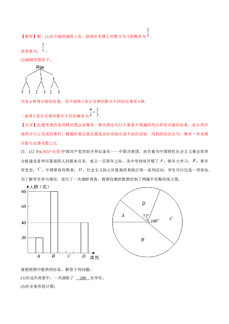 章节测试第25章概率初步（B卷&middot;能力提升练）（教师版）_人教版数学九年级上册_版本二_九年级数学上册（人教版）_专项复习_讲义