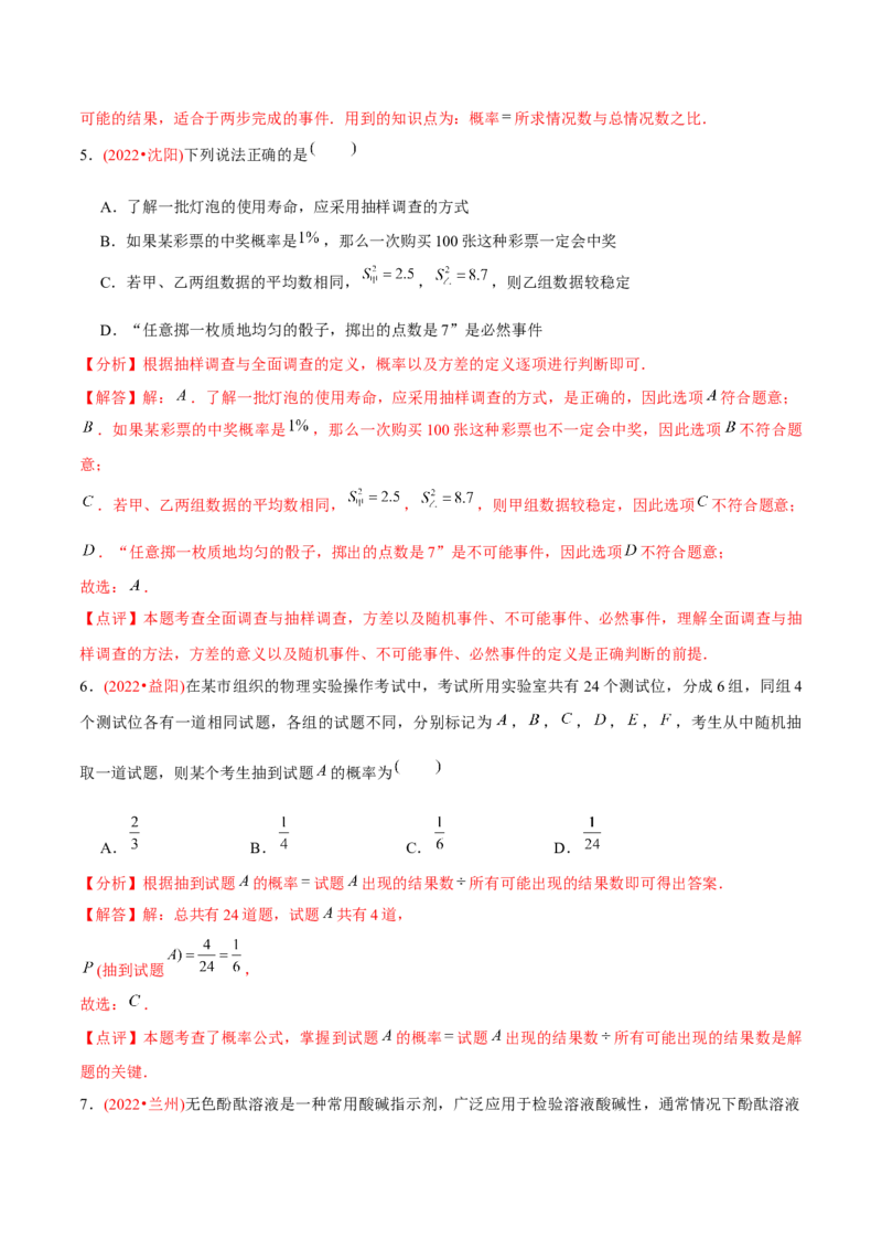 章节测试第25章概率初步（B卷&middot;能力提升练）（教师版）_人教版数学九年级上册_版本二_九年级数学上册（人教版）_专项复习_讲义