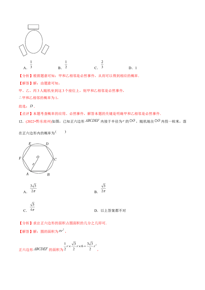 章节测试第25章概率初步（B卷&middot;能力提升练）（教师版）_人教版数学九年级上册_版本二_九年级数学上册（人教版）_专项复习_讲义