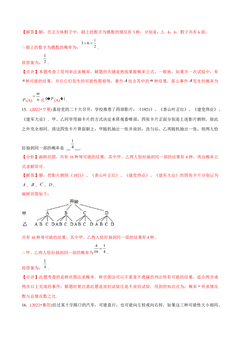 章节测试第25章概率初步（B卷&middot;能力提升练）（教师版）_人教版数学九年级上册_版本二_九年级数学上册（人教版）_专项复习_讲义