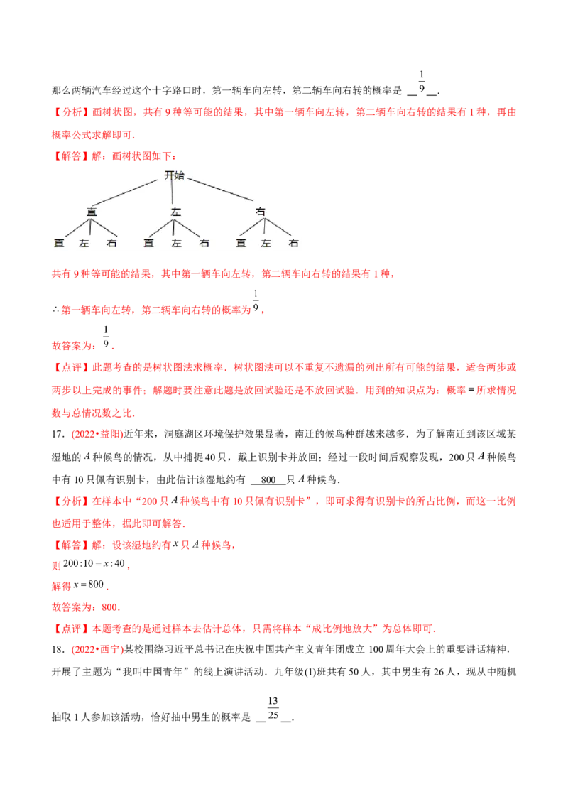 章节测试第25章概率初步（B卷&middot;能力提升练）（教师版）_人教版数学九年级上册_版本二_九年级数学上册（人教版）_专项复习_讲义