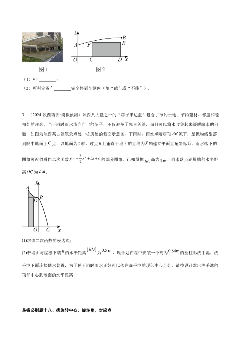 期末重难点真题特训之易错必刷题型（126题37个考点）-（人教版)（学生版）_人教版数学九年级上册_版本二_九年级数学上册（人教版）_重难点专题提升-V7_2025版