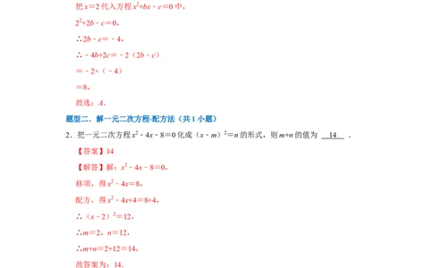 期末复习易错题（33大题型60题）（解析版）_人教版数学九年级上册_版本二_九年级数学上册（人教版）_重难点题型高分突破-U207_2026版