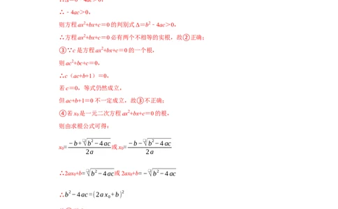 期末复习易错题（33大题型60题）（解析版）_人教版数学九年级上册_版本二_九年级数学上册（人教版）_重难点题型高分突破-U207_2026版
