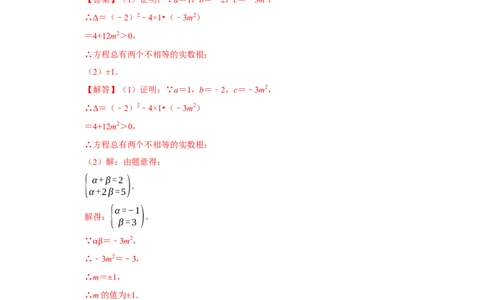 期末复习易错题（33大题型60题）（解析版）_人教版数学九年级上册_版本二_九年级数学上册（人教版）_重难点题型高分突破-U207_2026版