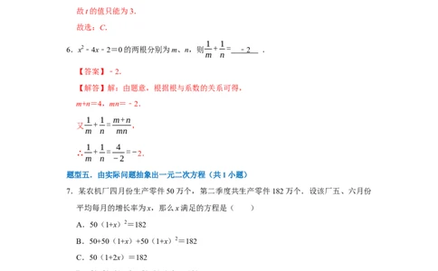 期末复习易错题（33大题型60题）（解析版）_人教版数学九年级上册_版本二_九年级数学上册（人教版）_重难点题型高分突破-U207_2026版