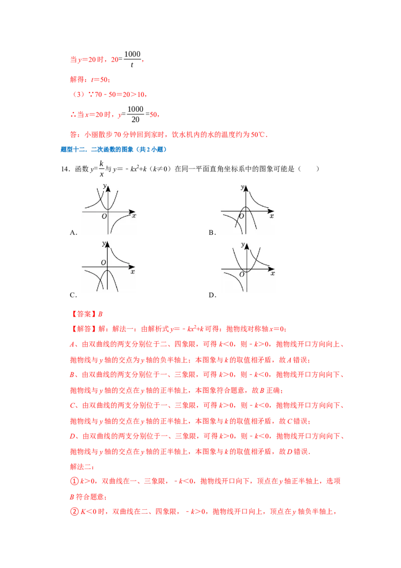 期末复习易错题（33大题型60题）（解析版）_人教版数学九年级上册_版本二_九年级数学上册（人教版）_重难点题型高分突破-U207_2026版