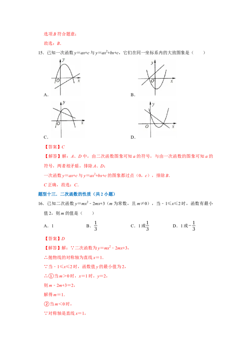 期末复习易错题（33大题型60题）（解析版）_人教版数学九年级上册_版本二_九年级数学上册（人教版）_重难点题型高分突破-U207_2026版