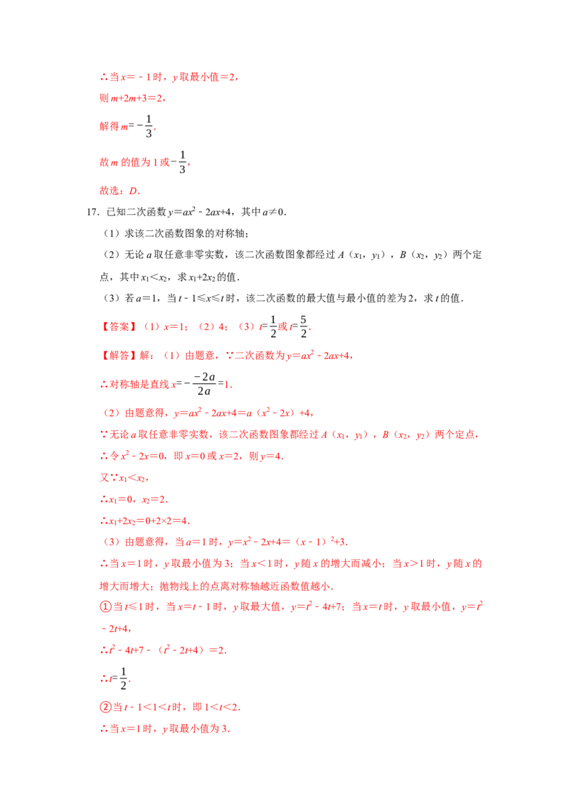期末复习易错题（33大题型60题）（解析版）_人教版数学九年级上册_版本二_九年级数学上册（人教版）_重难点题型高分突破-U207_2026版