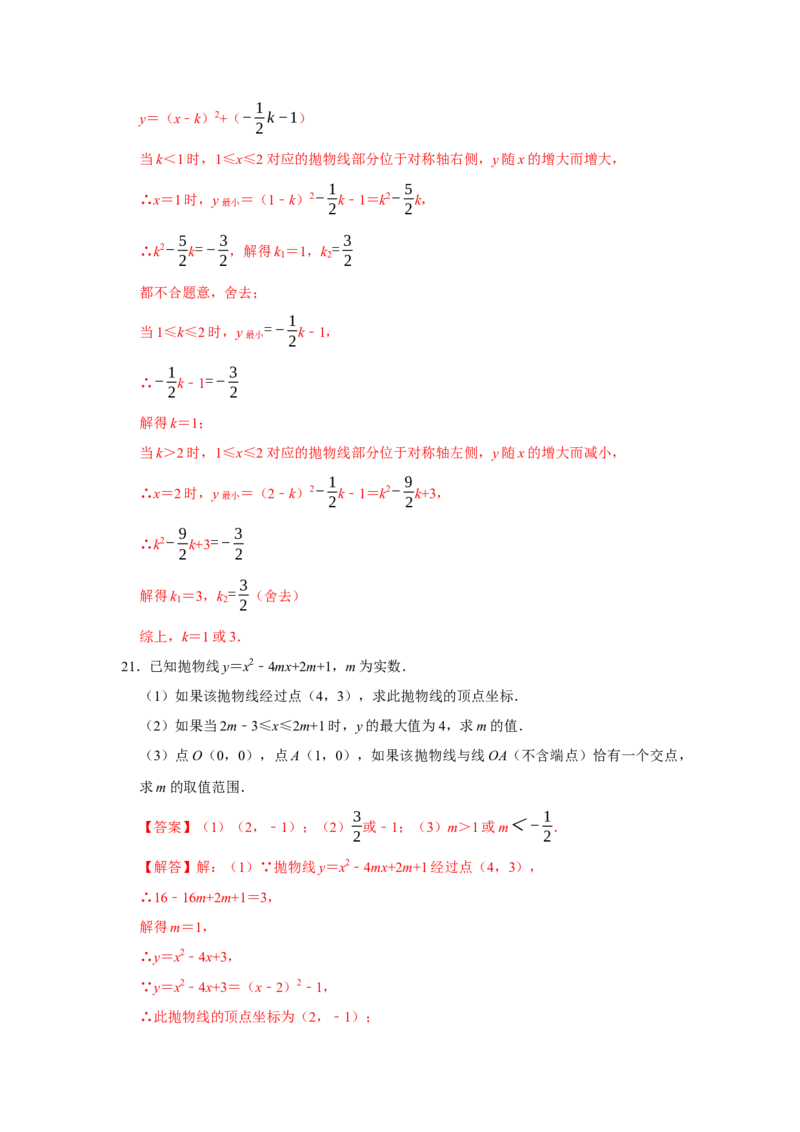 期末复习易错题（33大题型60题）（解析版）_人教版数学九年级上册_版本二_九年级数学上册（人教版）_重难点题型高分突破-U207_2026版