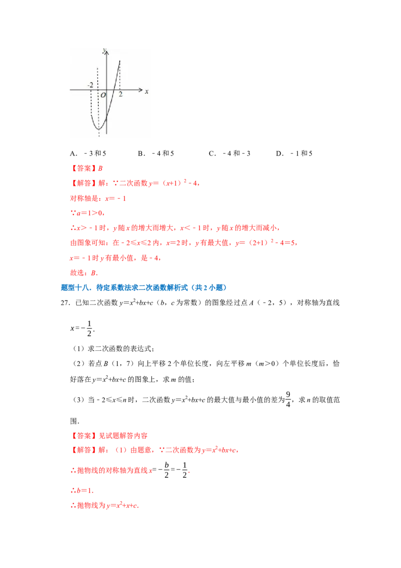 期末复习易错题（33大题型60题）（解析版）_人教版数学九年级上册_版本二_九年级数学上册（人教版）_重难点题型高分突破-U207_2026版